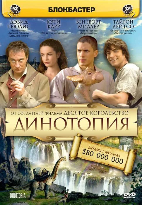 Смотреть Динотопия онлайн бесплатно в HD качестве на русском языке